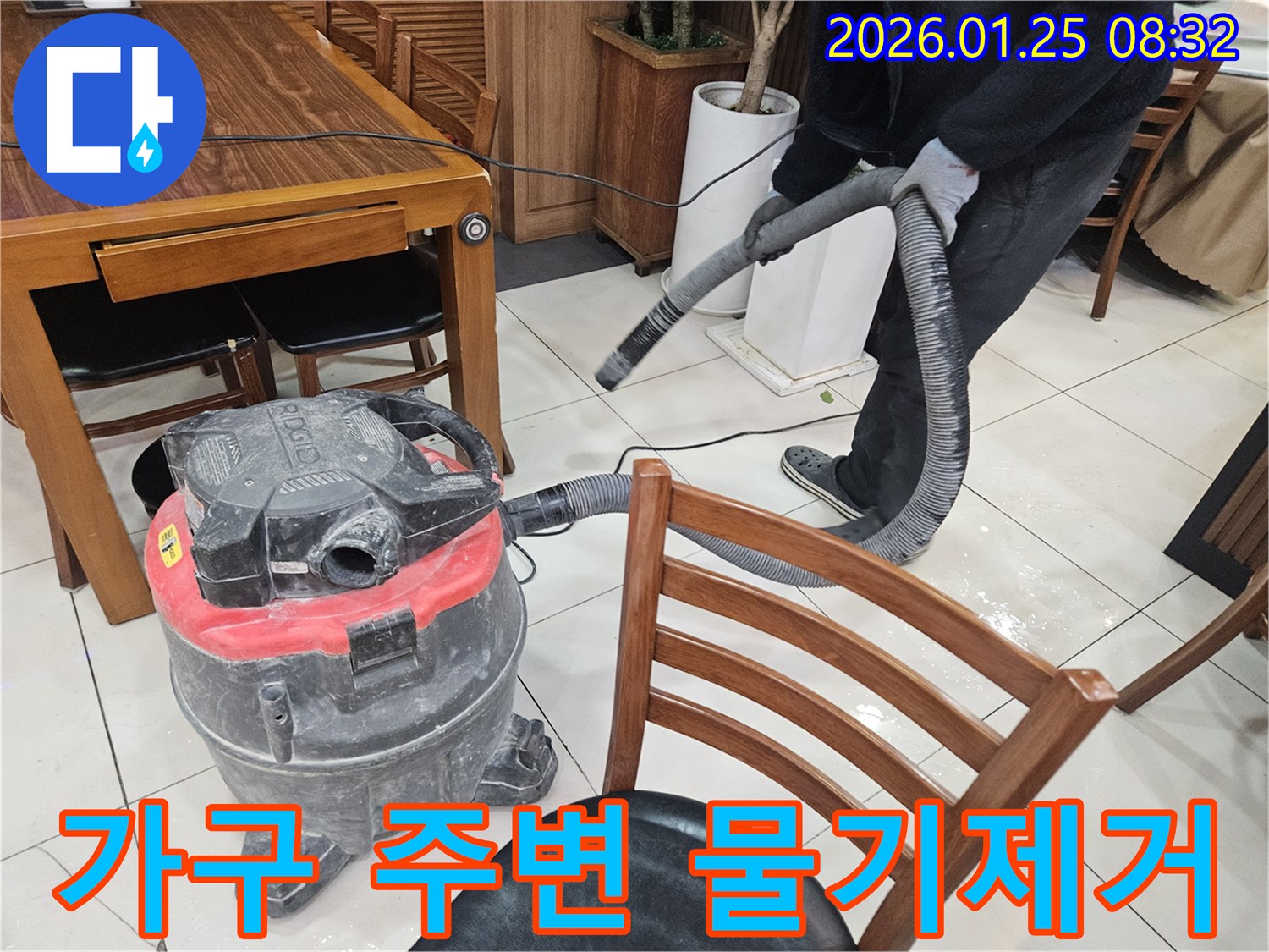 영등포 누수 현장-누수 수리 후-가구 주변의 물기까지 꼼꼼하게 제거하는 작업