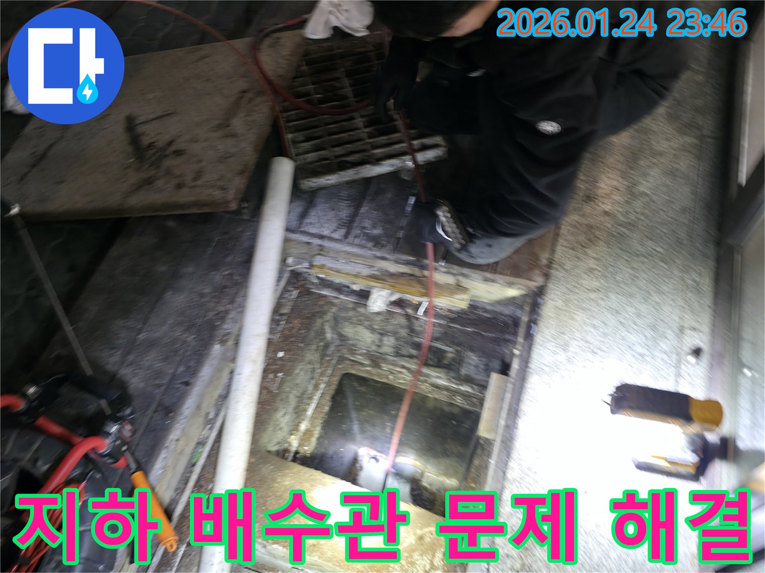 영등포구 대림동 지하 배수관 현장-막힘과 누수 문제를 동시에 해결하기 위한 작업입니다.