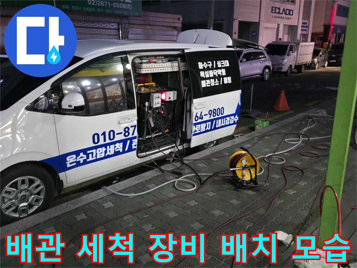 작업 차량 옆에 설치된 흡입 및 고압 세척용 호스들