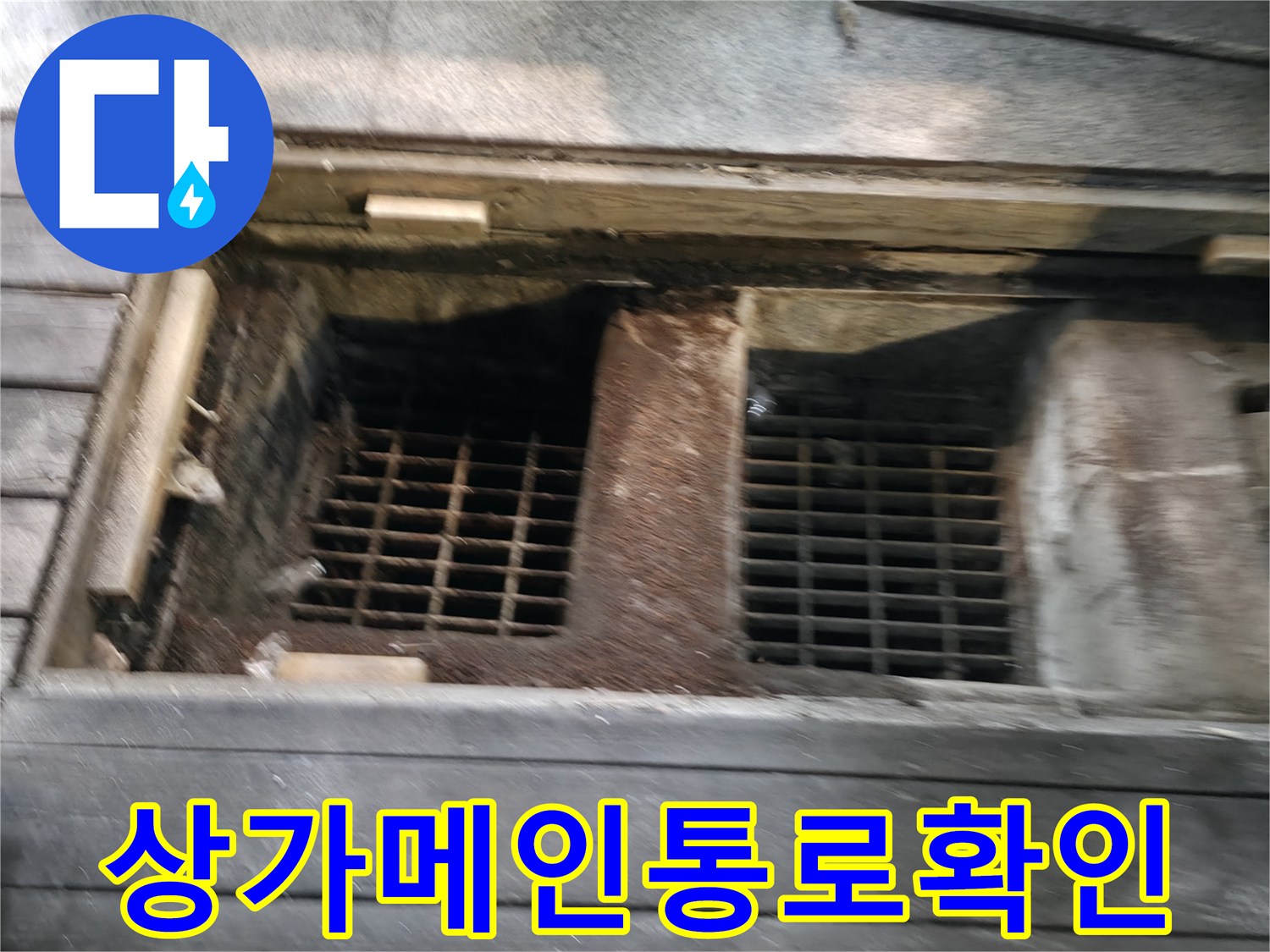 하수 거품이나 역류를 막기 위해 노출된 배관 구간의 상태 확인