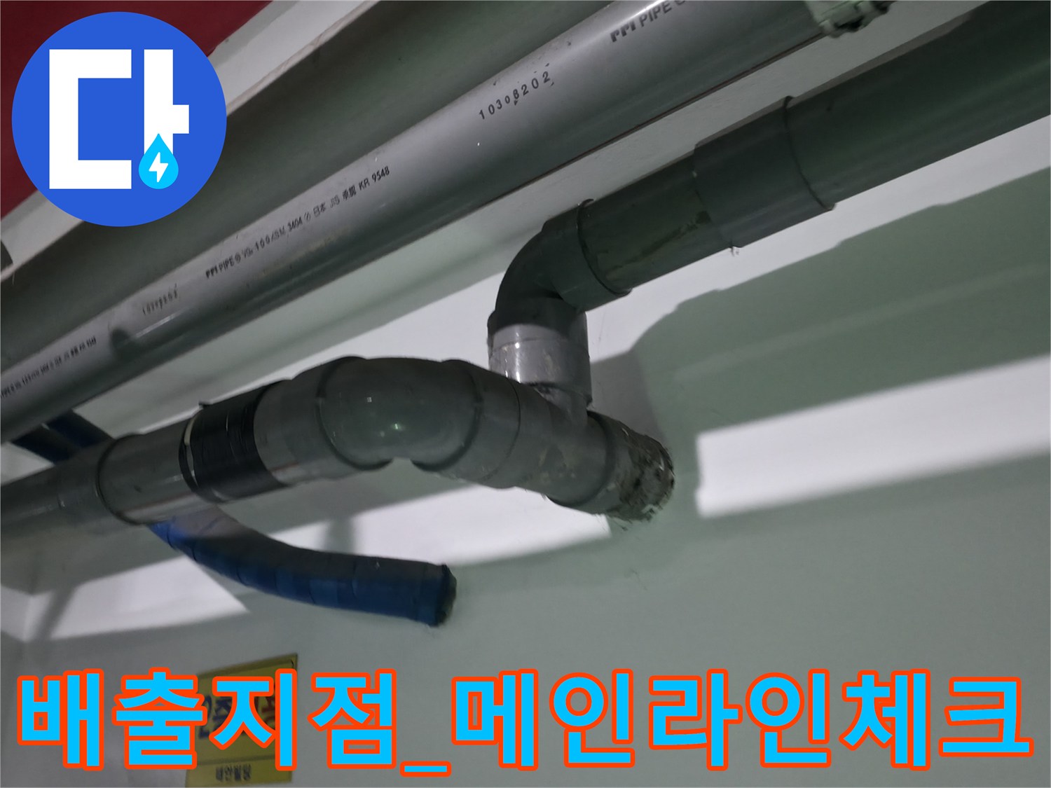 하수구-역류방지를위한-엘보_배관의 구조적 점검