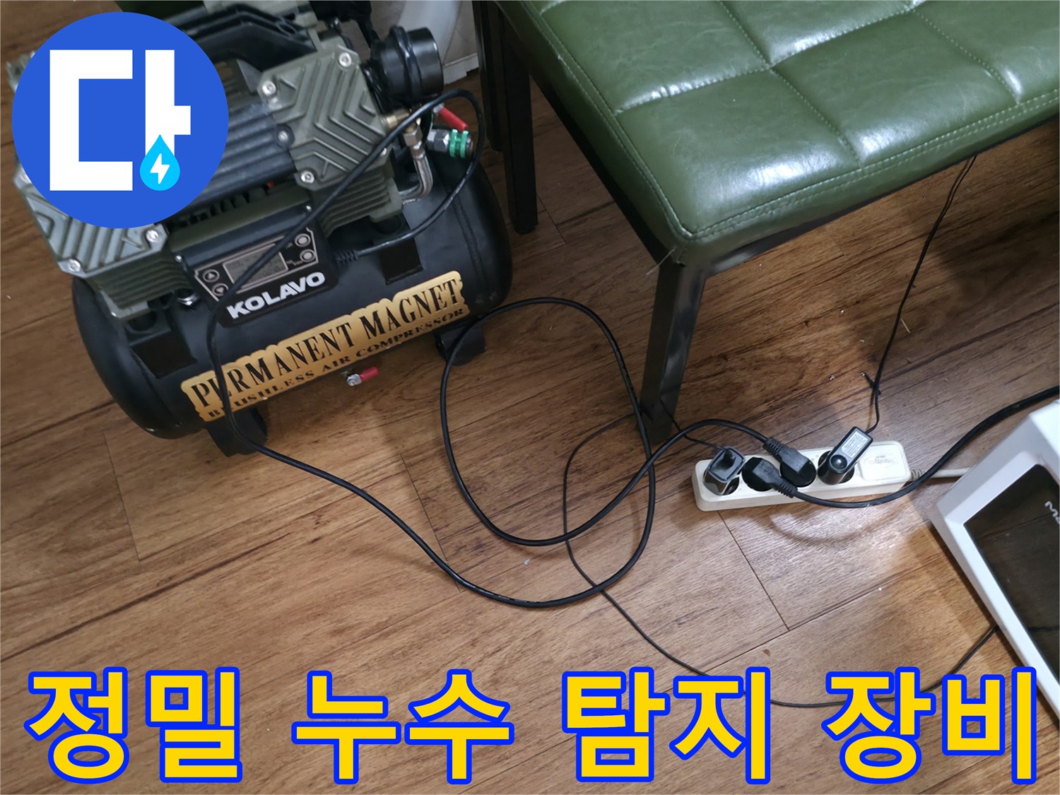 바닥에 놓인 고성능-청음식-누수-탐지기-장비