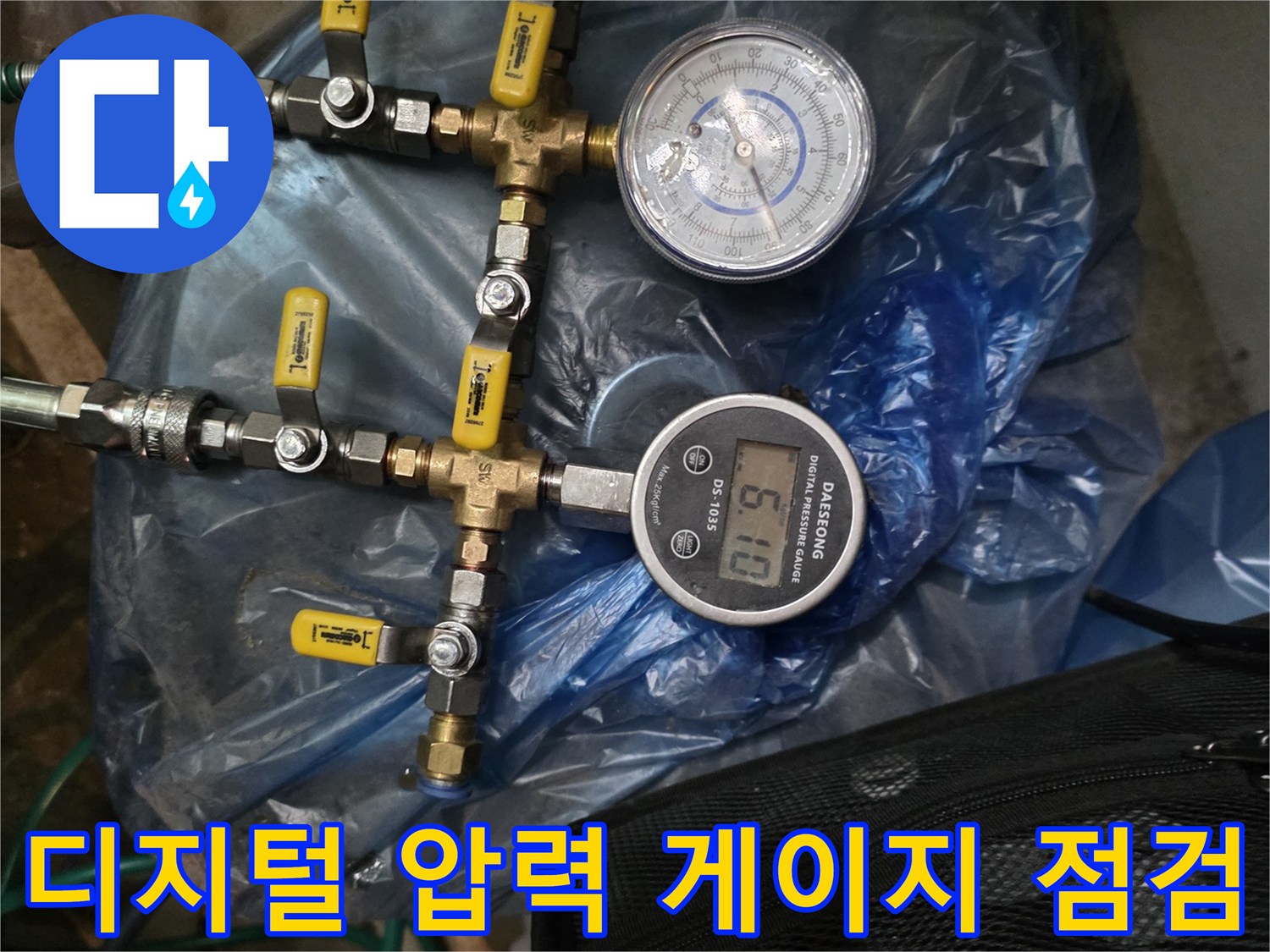디지털-압력-게이지를-이용한-배관-기밀-테스트-중인-현장