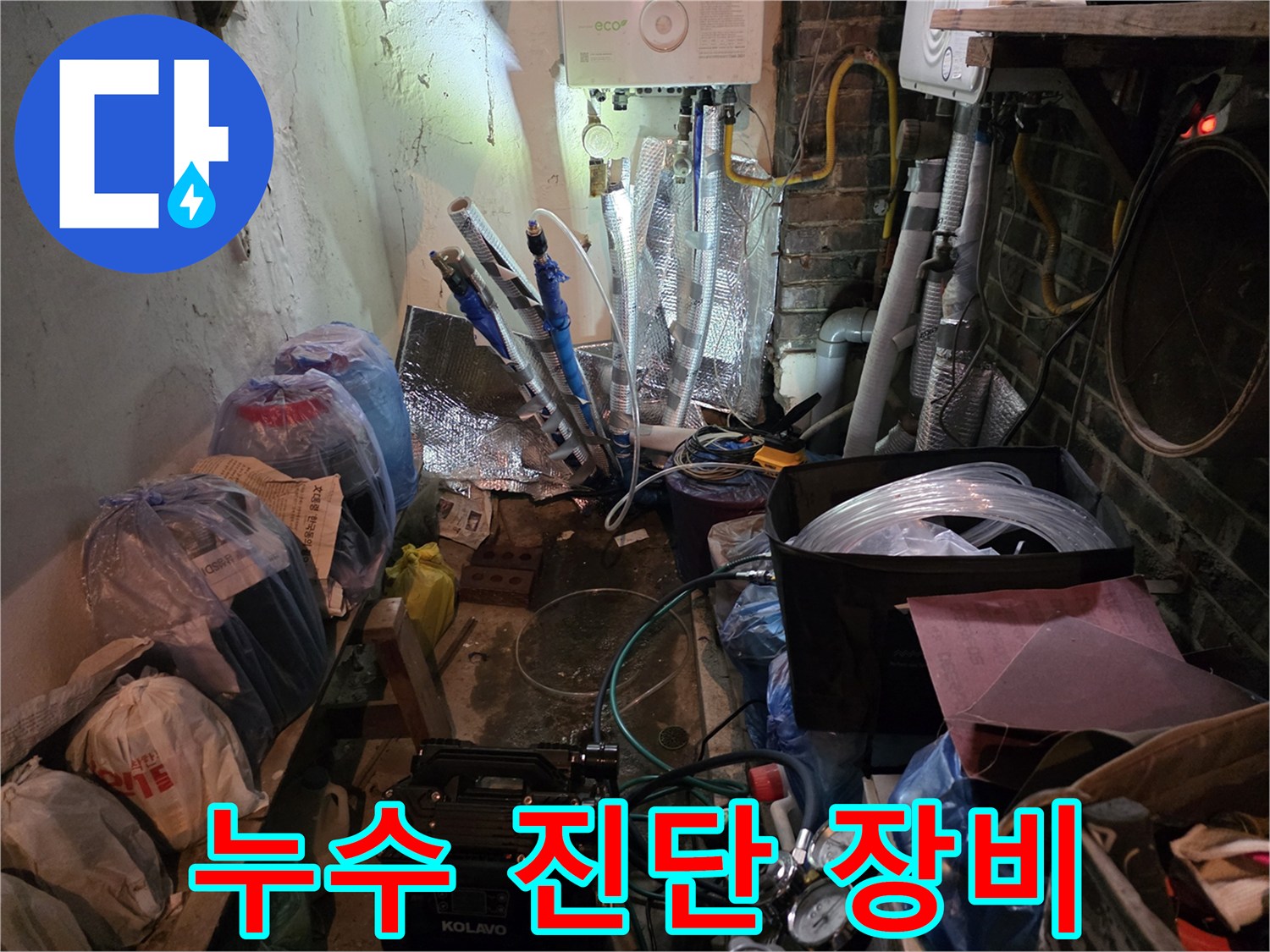 배관 누수를 찾기 위해 준비된 압력 게이지와 호스들