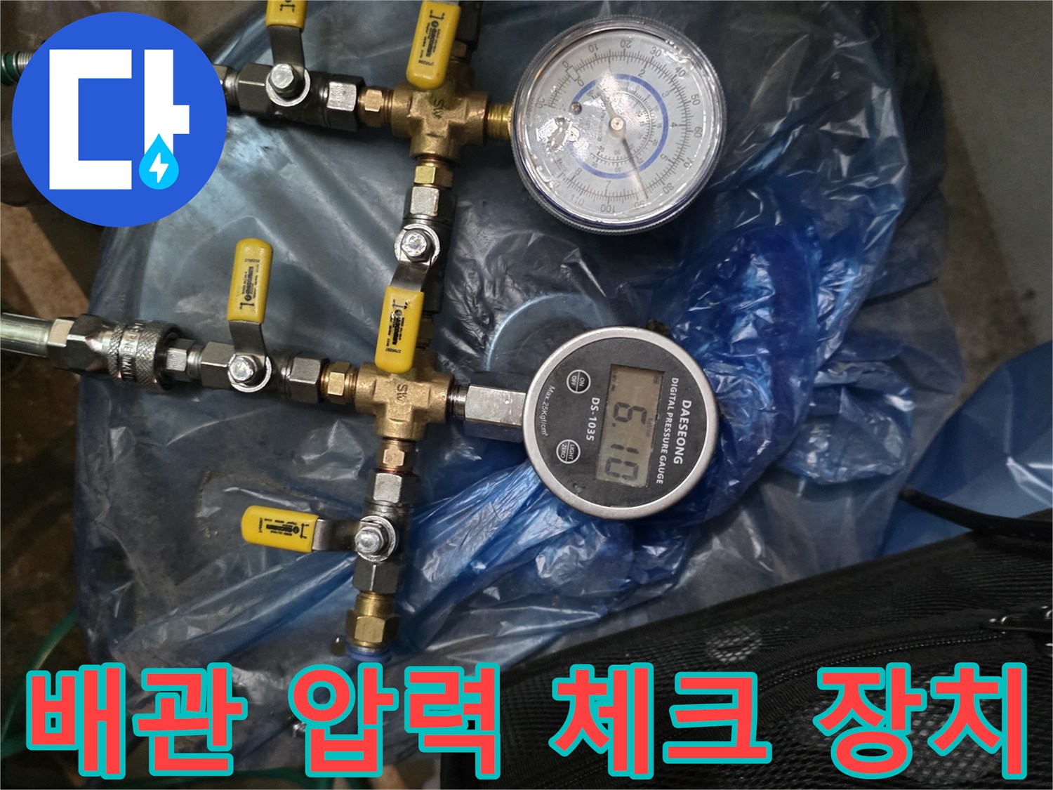 배관의 이상 유무를 판별하기 위한-압력 측정 게이지 설치 모습
