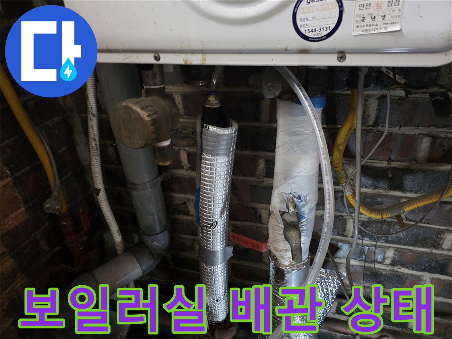 보일 быть러실 내부의 복잡한 배관 및 보온재 마감 상태