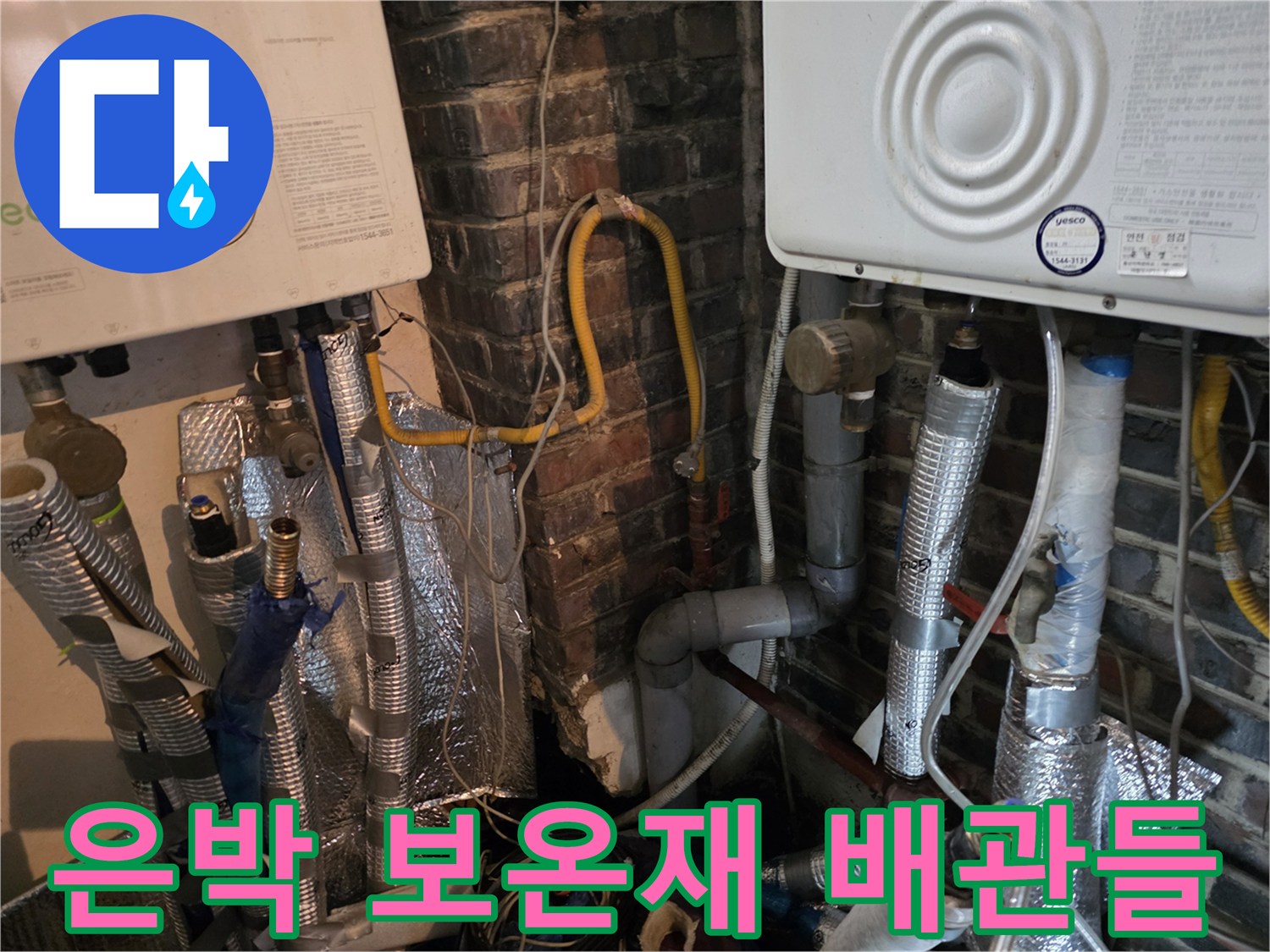 보일러 아래쪽의 은색 보온재 마감된 배관 라인