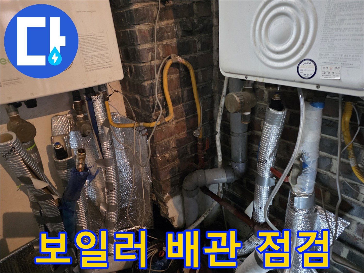 보일러실-복잡하게-연결된-다양한-배관-상태-확인
