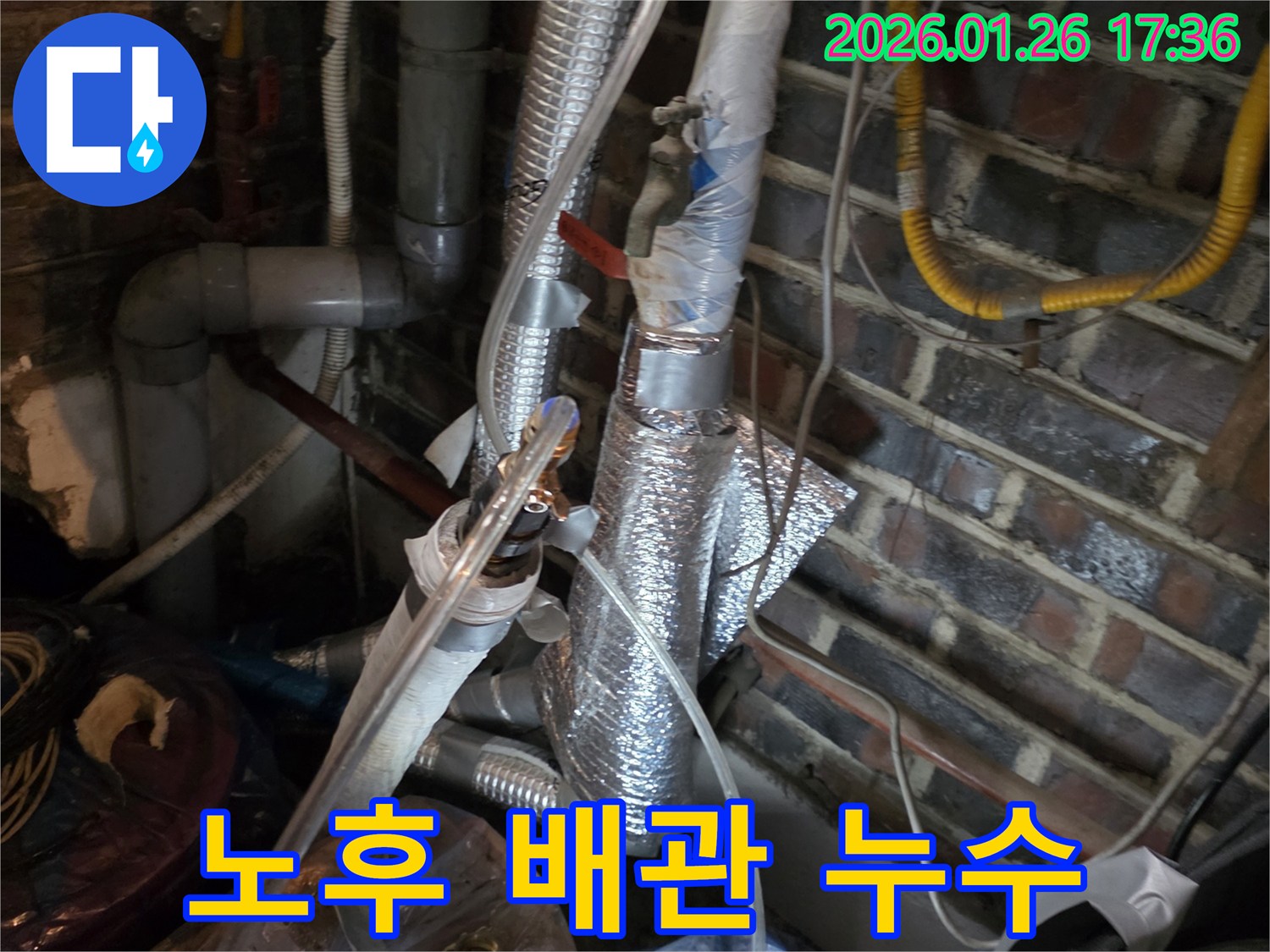 오래된-배관-누수-전문-탐지-보수