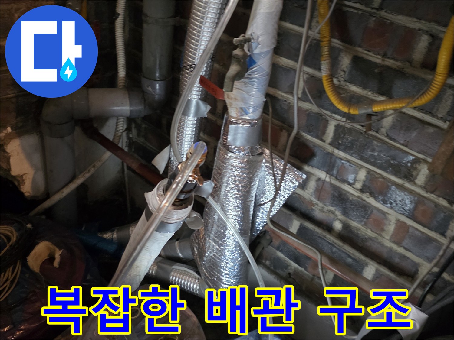 용산구 현장의 복잡하게 얽힌 난방 및 수도 배관 모습입니다.