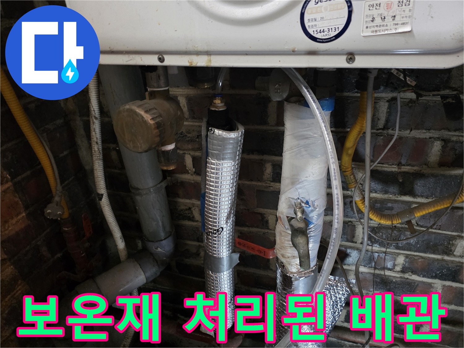 은박 보온재와 일반 보온재가 혼용된 배관 구조 사진
