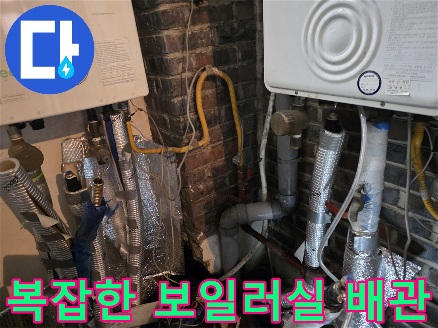 은색-단열재-마감된-보일러-연결-배관들