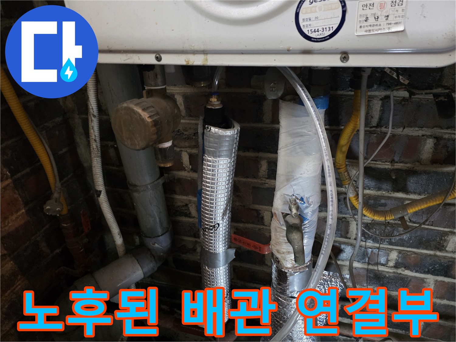 은색 보온재로 덮인-난방 배관과 노란색 유연 호스