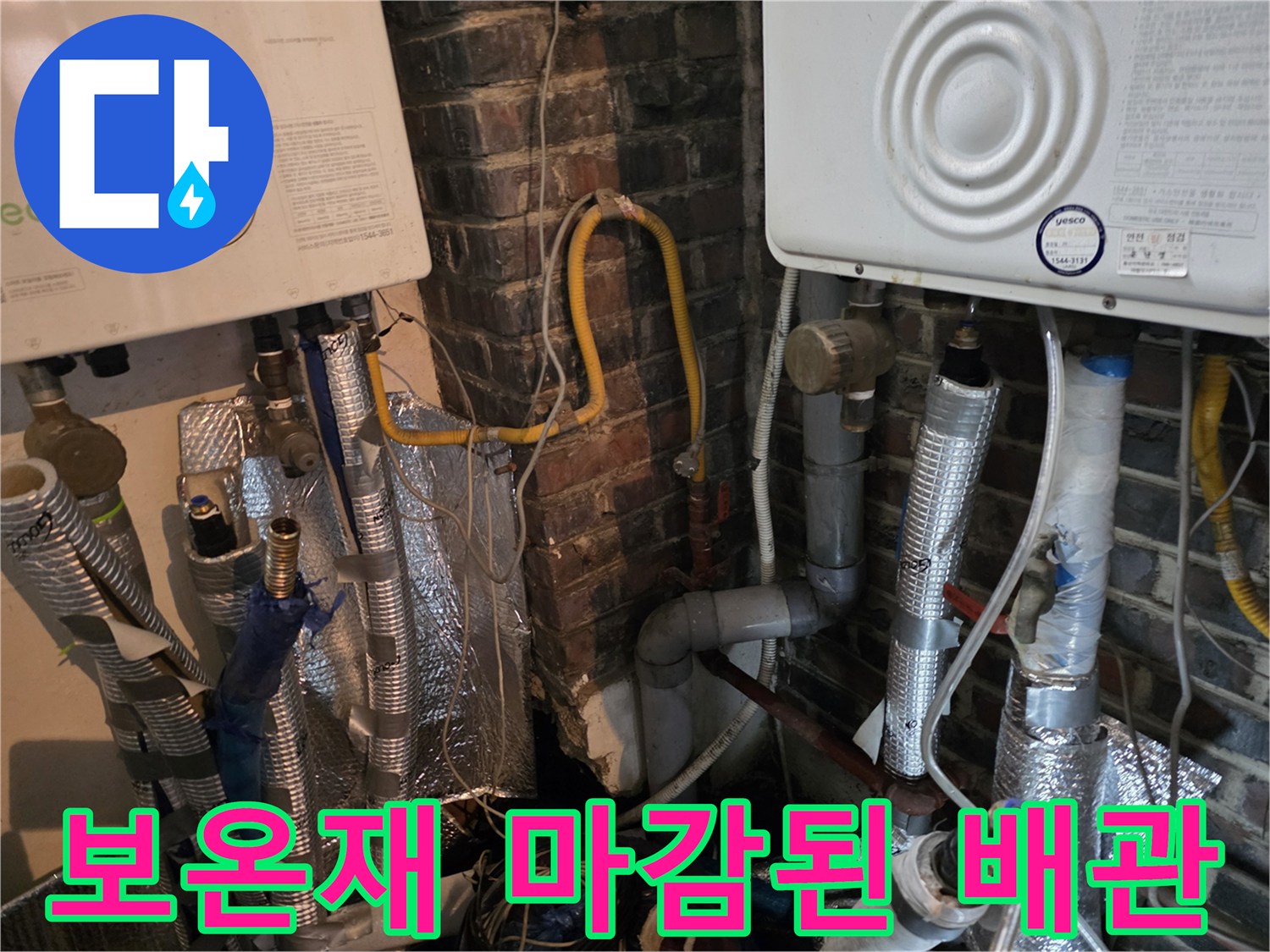 은색 보온재로 씌워진 보일러 연결 배관의 모습