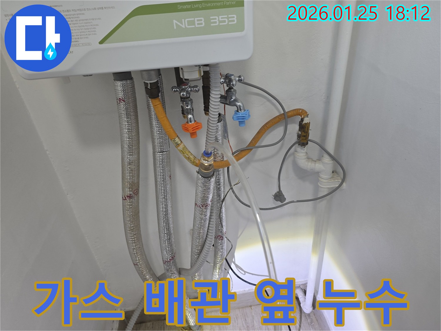 광진구 자양동 가스 배관과 인접한 수도 배관에서 발생한 누수를-안전을 최우선으로 하여 정확히 찾아 해결합니다.