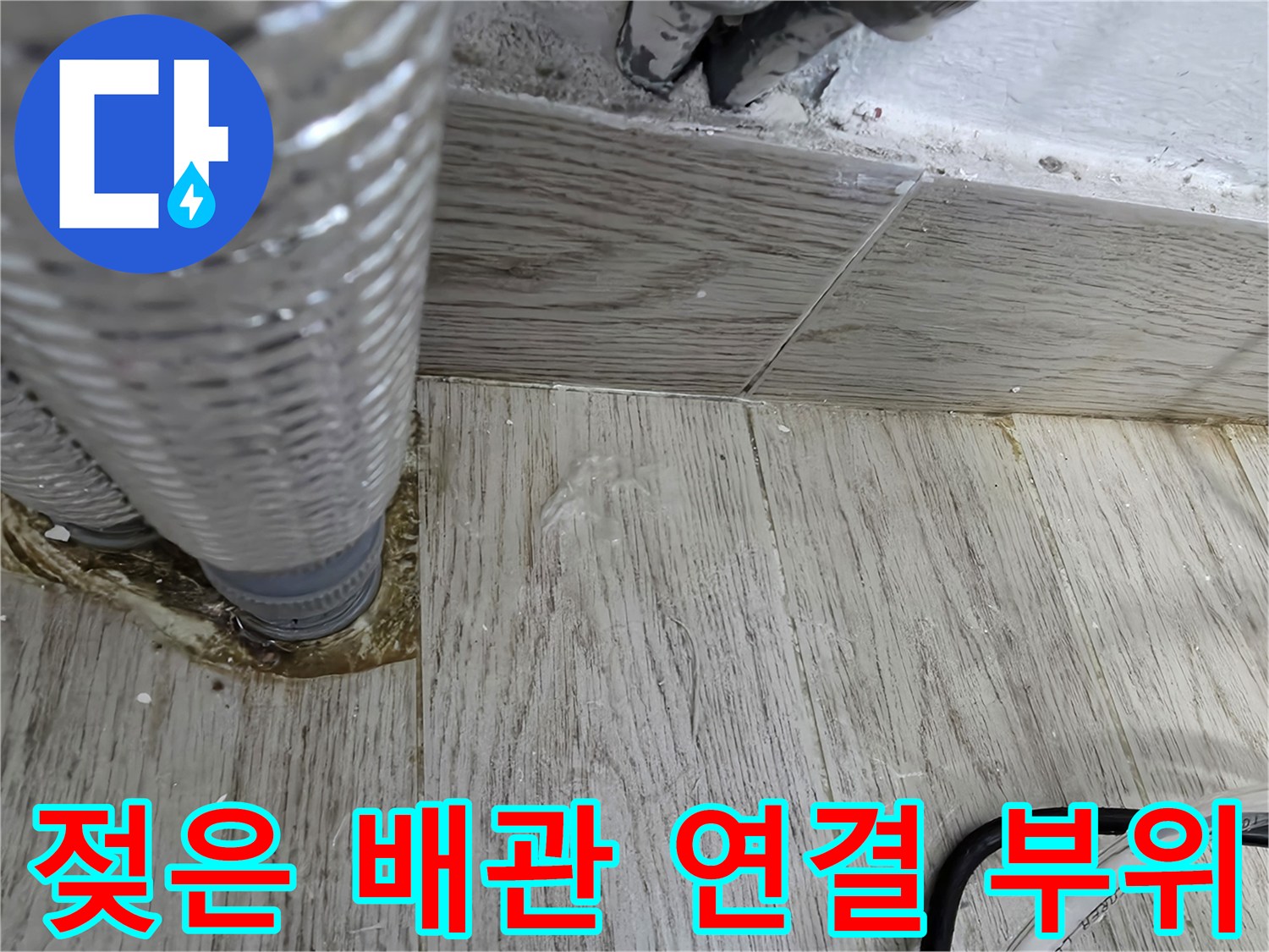 물기가-맺힌-보일러-하단-배관-연결부