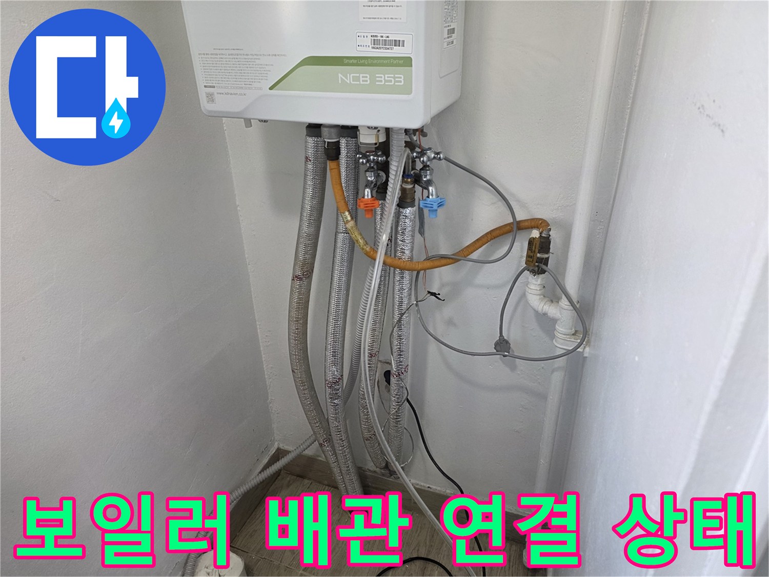 보일러-하단-배관-연결-부위-상태-확인
