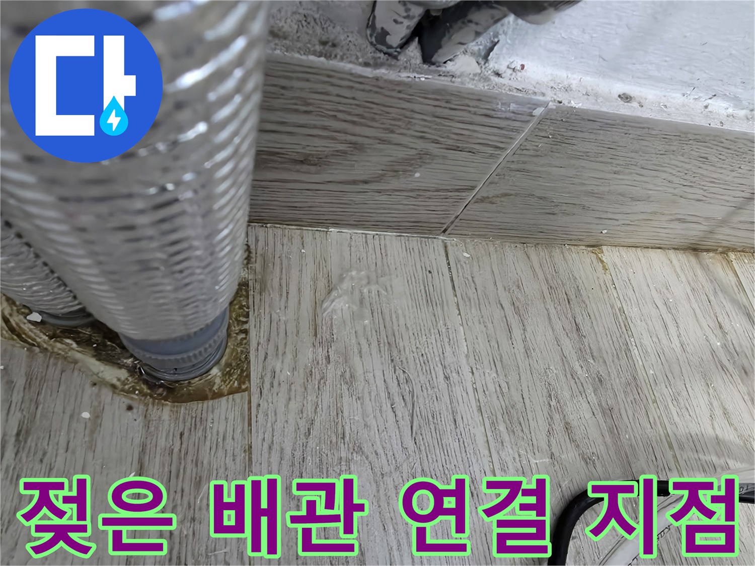 보일러-하단-주름관-및-타일-접합부