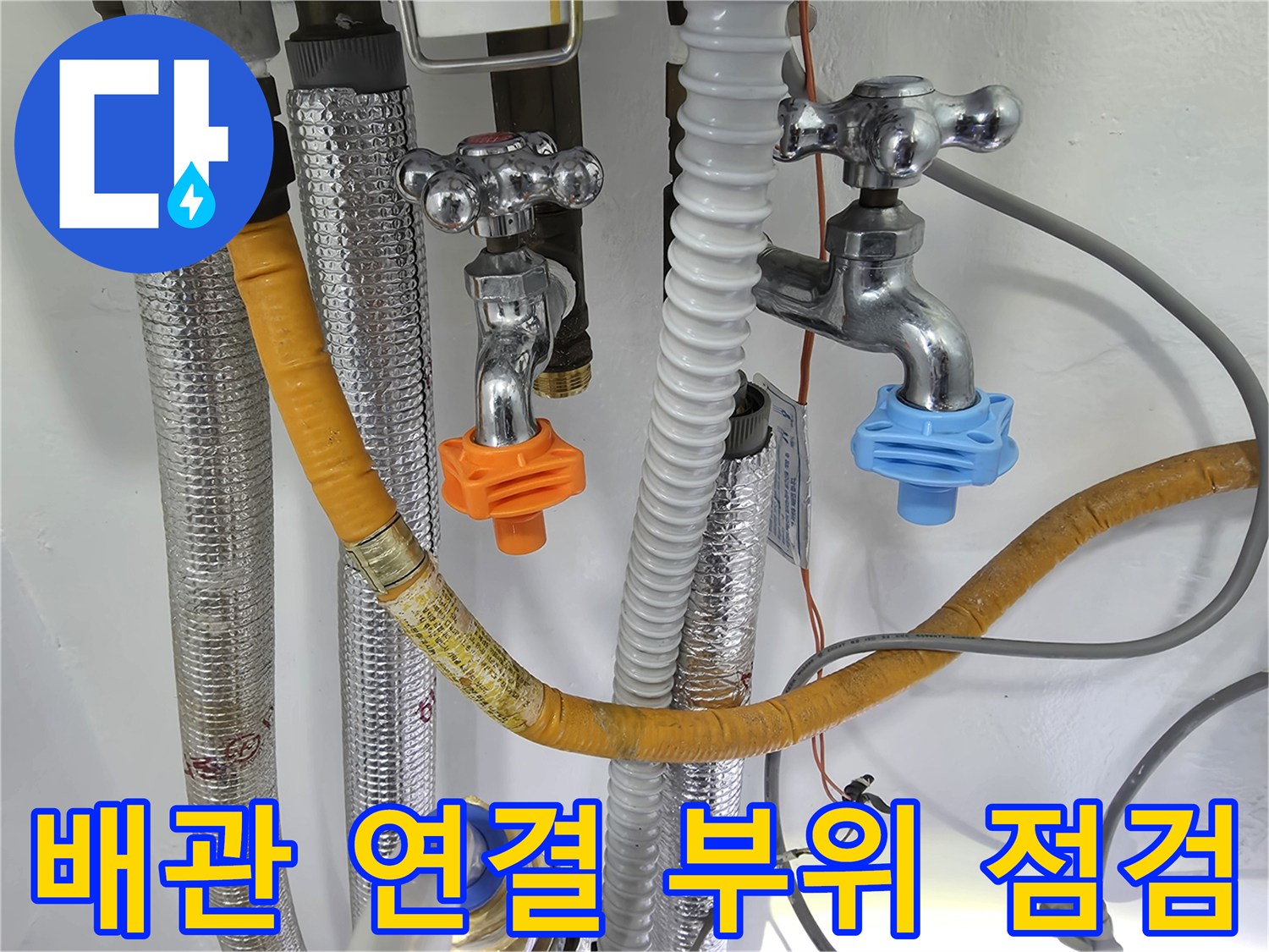 보일러실 내부의-다양한 배관 종류와 수도 밸브 노출 사진