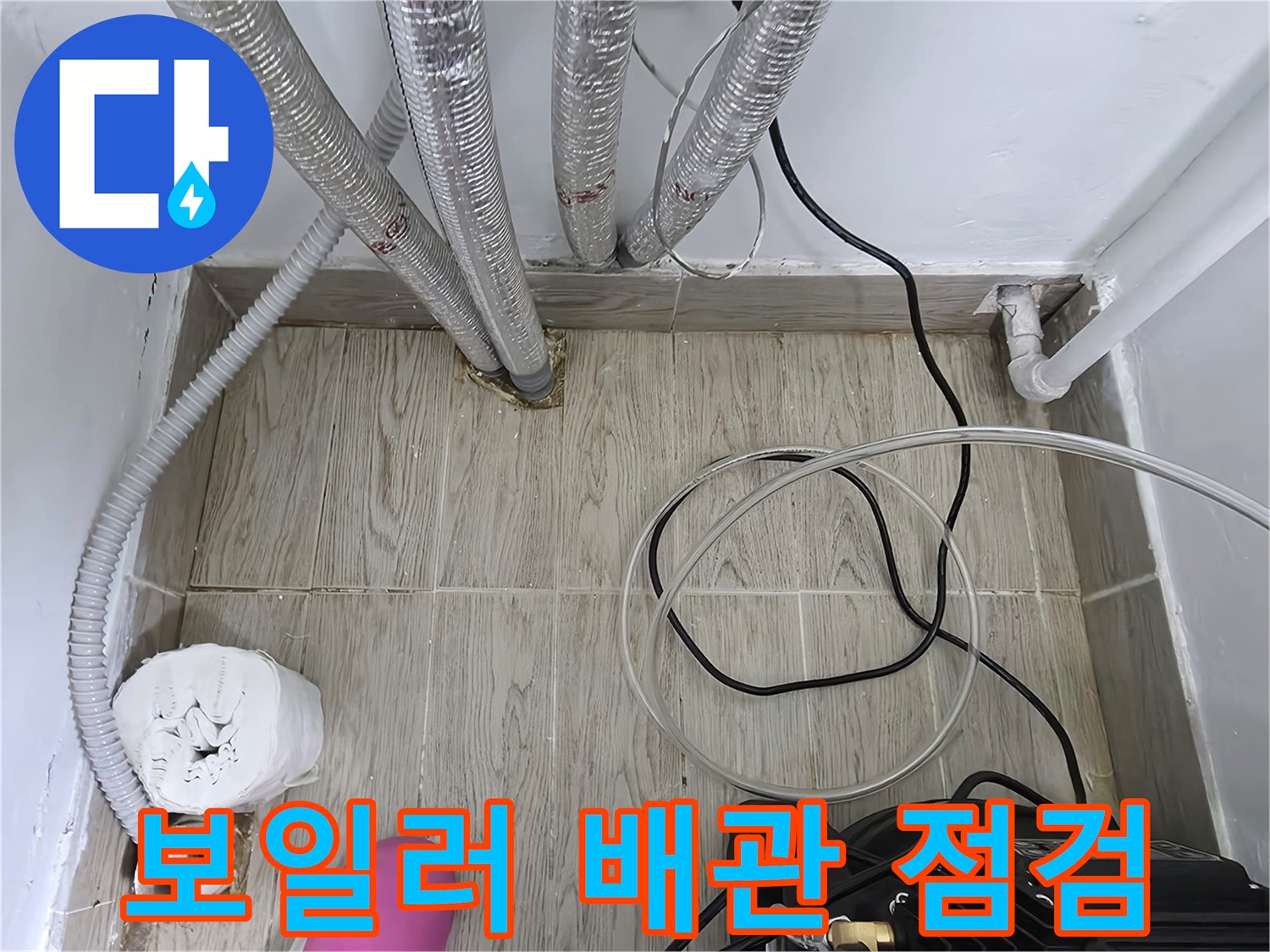 보일러실-바닥-배관-연결-지점-점검-중