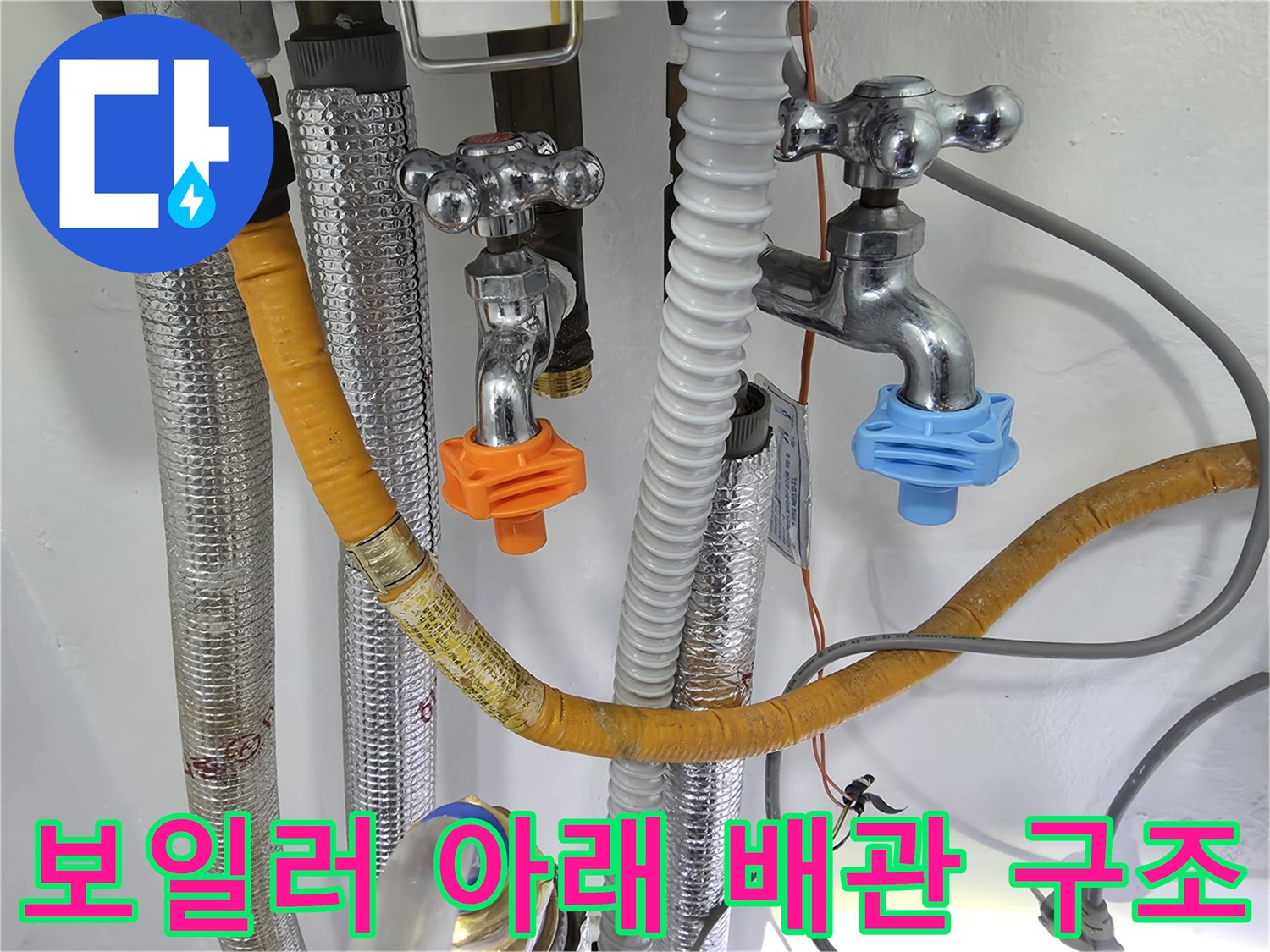 복잡하게-연결된-보일러-하단-수도꼭지-배관