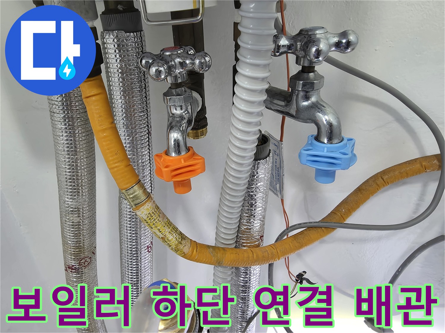 수도꼭지와-연결된-노란색-및-은색-배관들