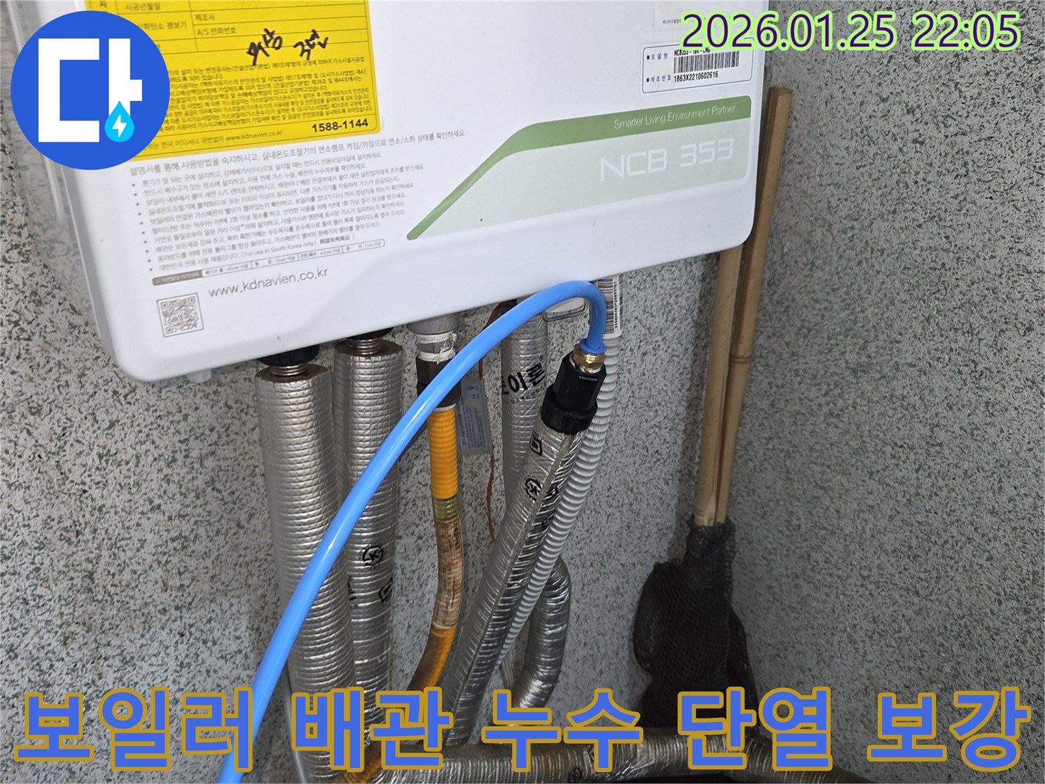 용인 모현읍 보일러 배관 누수 수리 후-단열재 보강 작업까지 완벽하게 마무리하여 효율을 높였습니다.