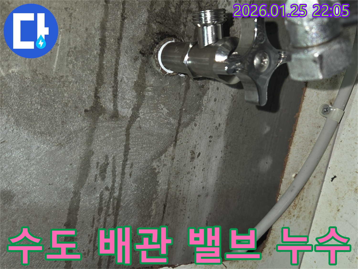 용인 모현읍 수도 배관 앵글밸브 누수 현장-즉시 수리하여 문제 해결