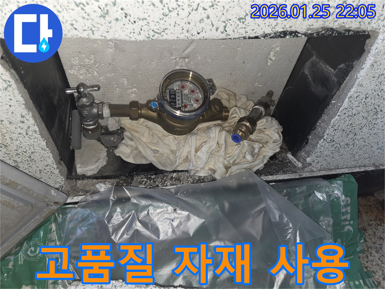 용인 처인구 모현읍 누수-고품질 자재를 사용하여-누수 재발 없이 완벽하게 보수합니다.
