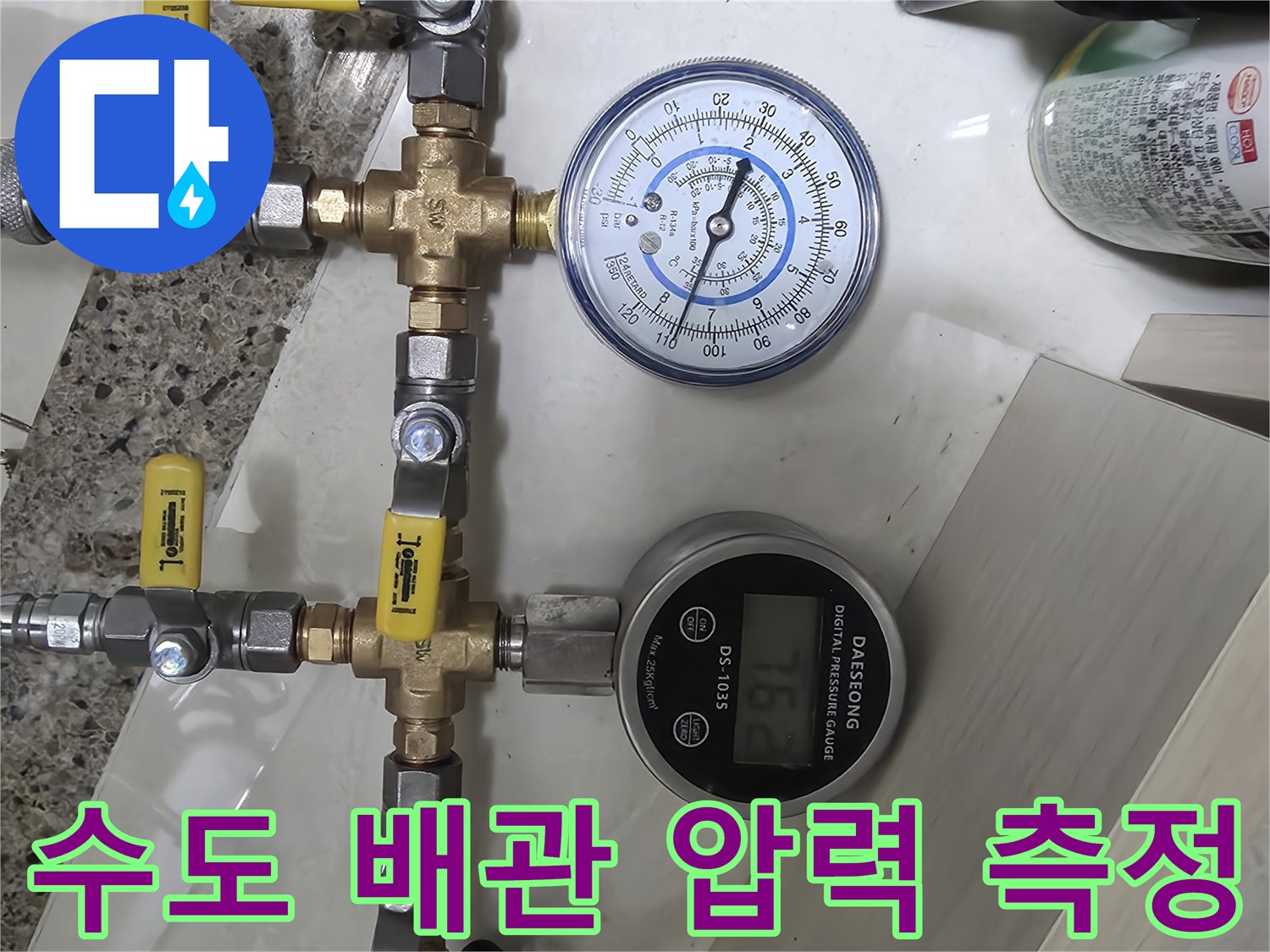 배관 연결 밸브와 디지털 압력계의 정밀 계측 장면