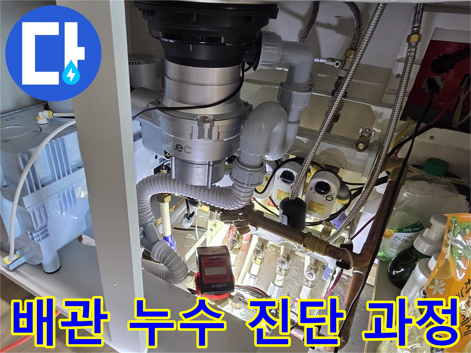 싱크대 하부 배관-정밀 압력계를 이용한 누수 지점 추적 중입니다.