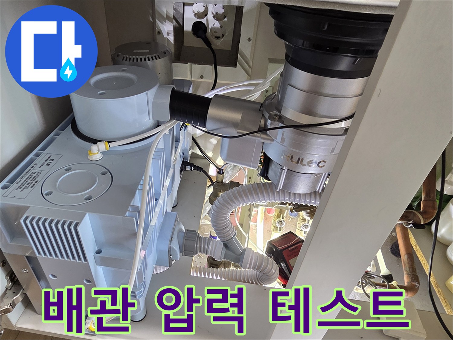 하얀색 배관 연결부에 압력계를 부착하여 누수 여부를 측정합니다.