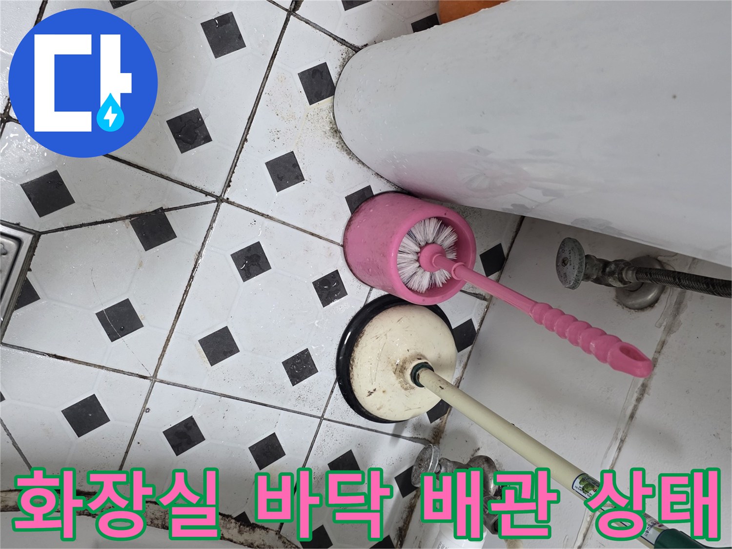 부천 오정구 화장실-변기 주변 배관 및 타일 점검 모습