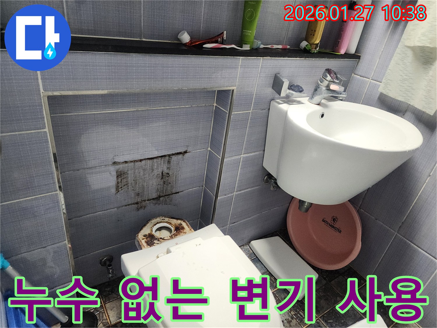변기 부속 고장으로 인한 누수를-새 부품으로 교체하여-해결