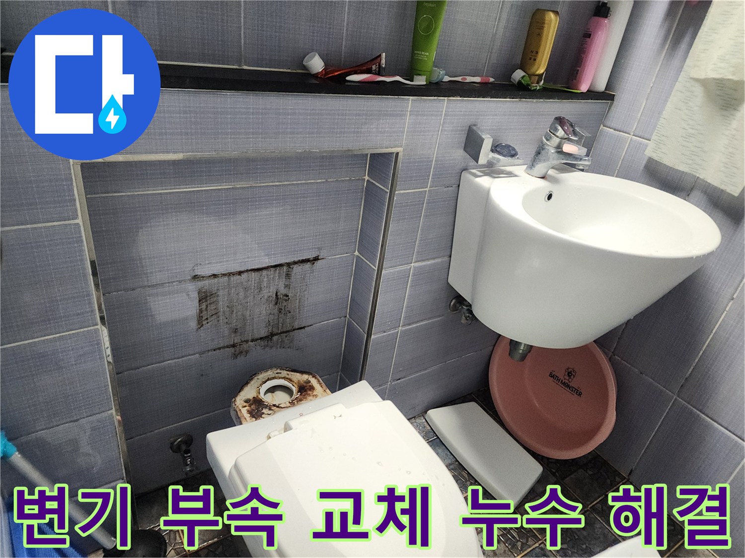 변기 부속 교체 후 누수 해결 - 용인시 기흥구 서천동 누수 문제 해결 과정