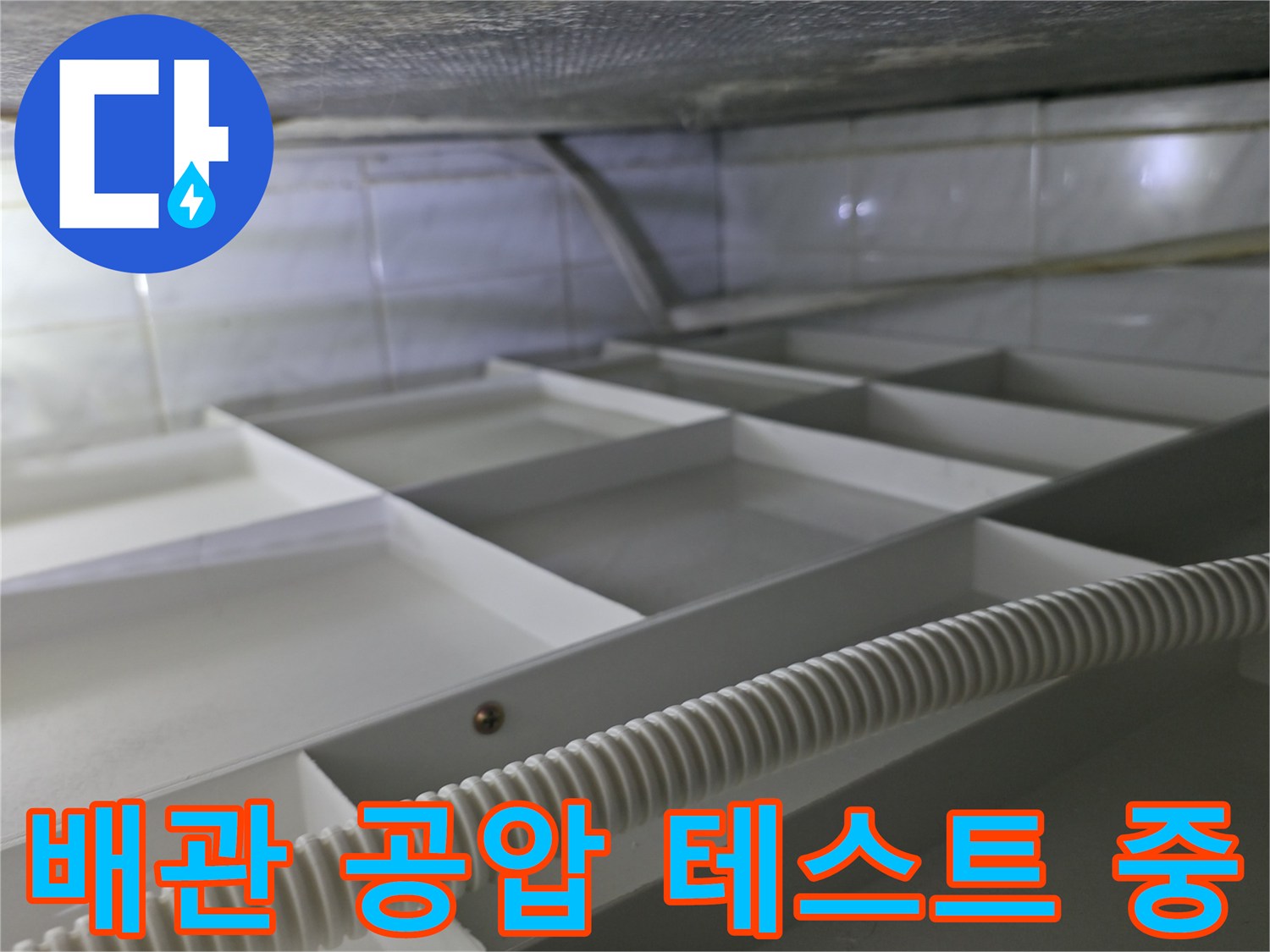 배관의 누수를 찾아내기 위해 연결된 압력 측정 호스