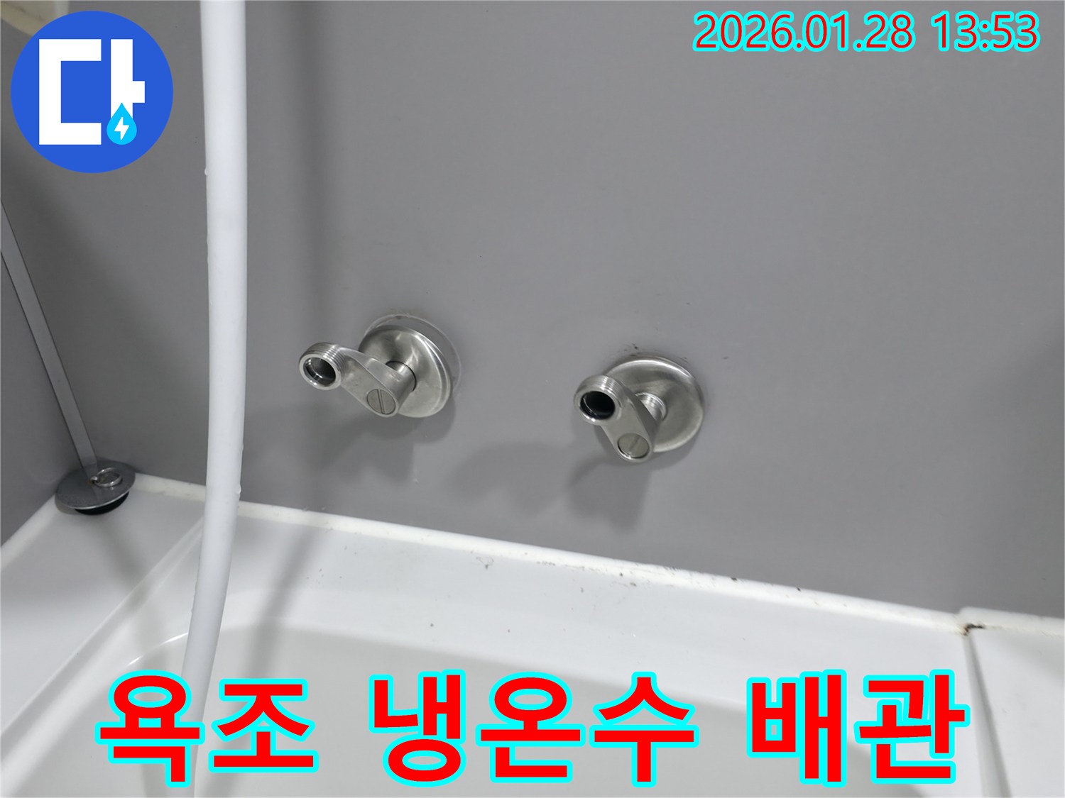 부천 원미동 욕조 냉온수 배관 누수 - 노후된 냉온수 배관을 전문적으로 교체하여 누수 문제를 근본적으로 해결했습니다.