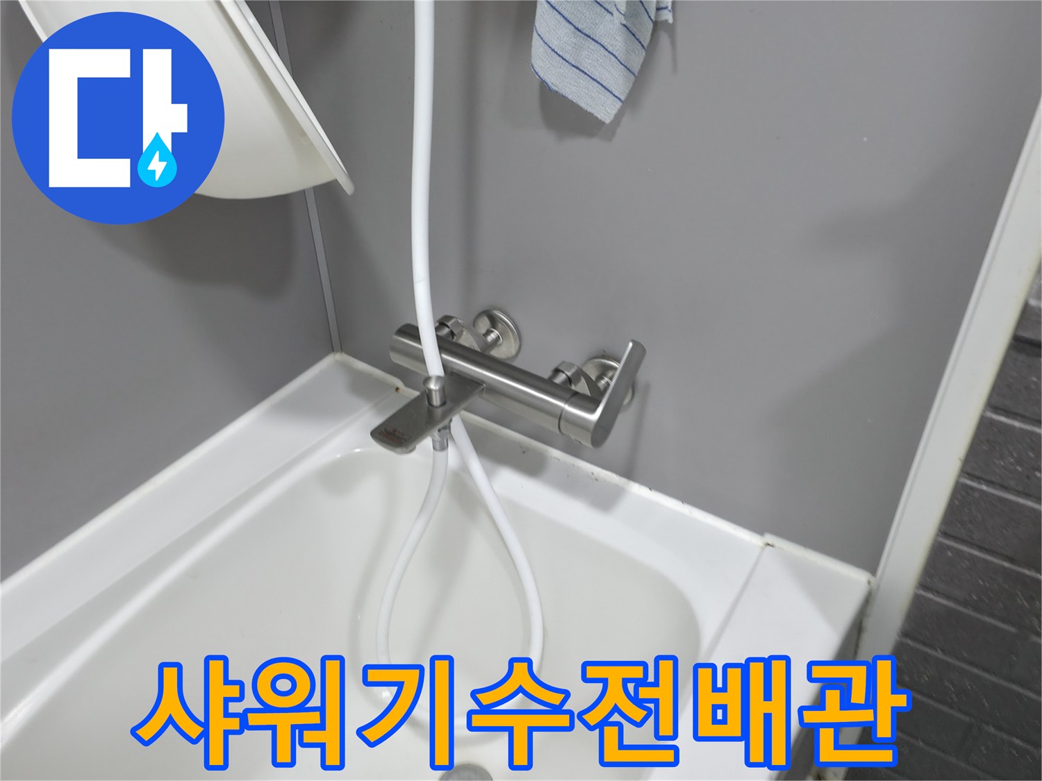 욕실-벽면-수도꼭지-연결-상태