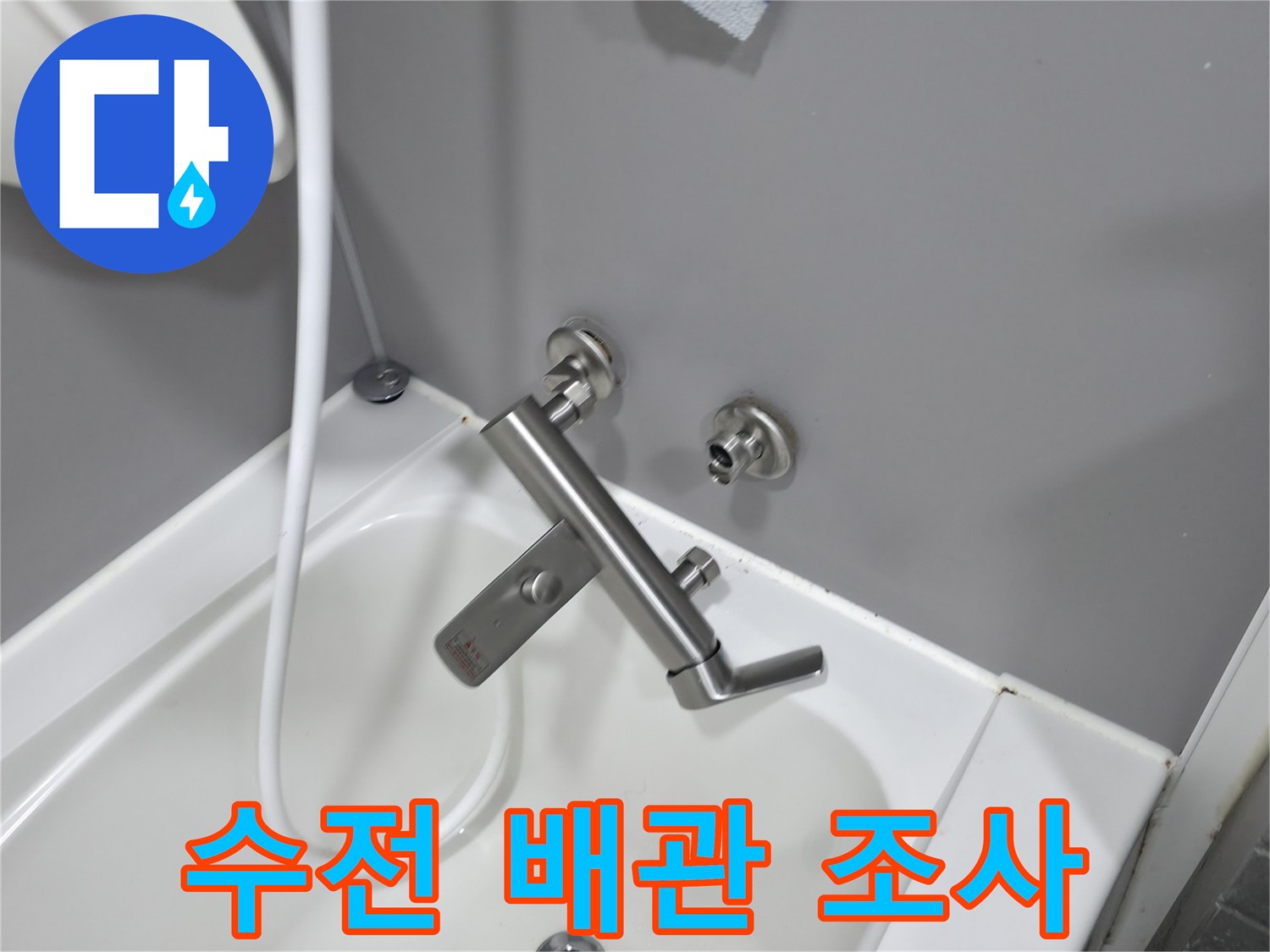 욕실-샤워기-수전-연결부-누수-확인