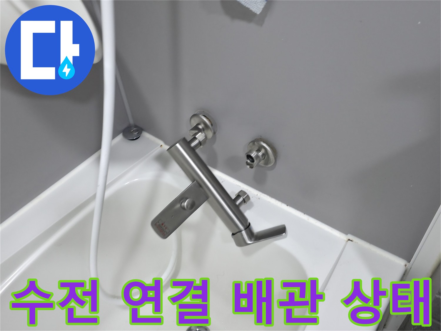 욕실-수도꼭지-하단-배관-연결-상태를-촬영한-사진