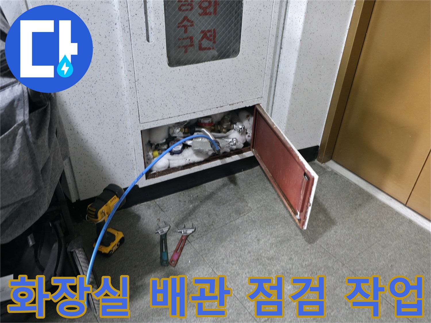 천장 점검구 내부-배관 압력 테스트 진행 중
