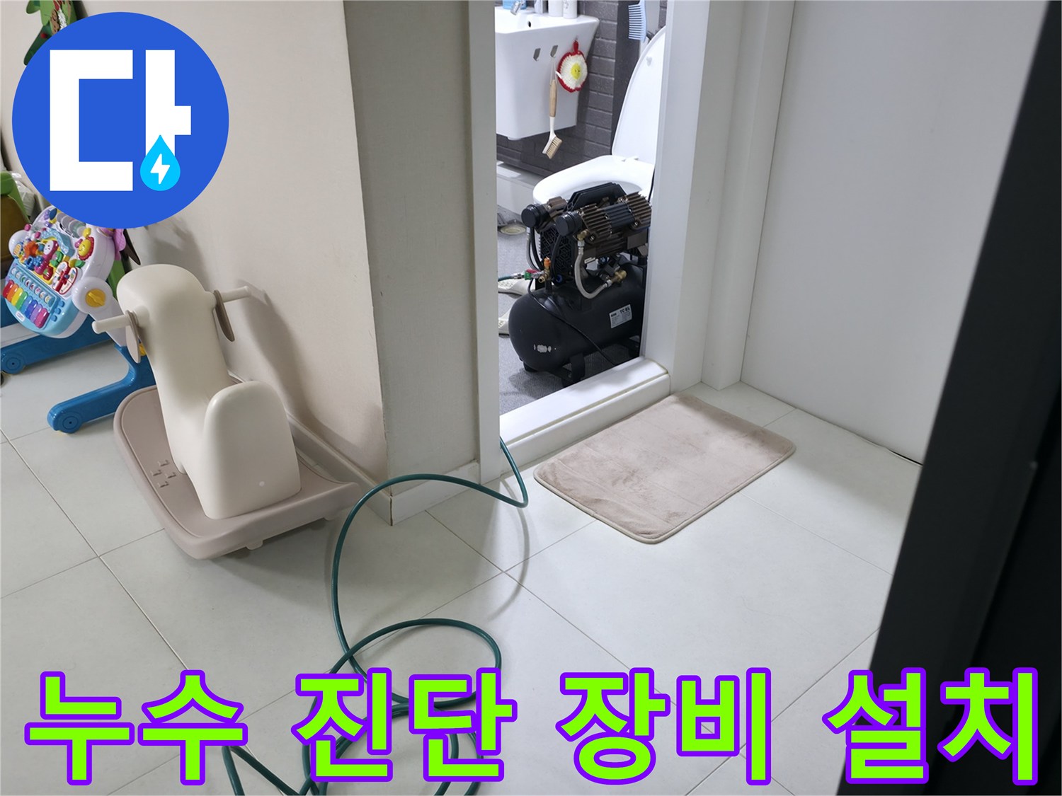 화장실 입구-배관 압력 테스트를 위한 장비 세팅 상태
