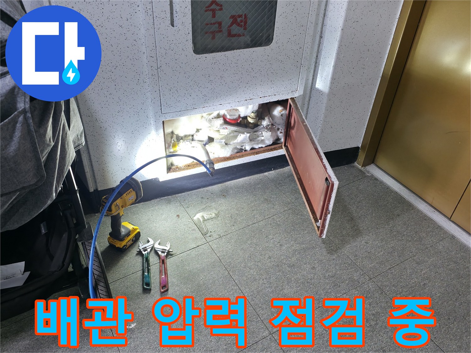 화장실 점검구 내부-배관 공압 테스트 진행 중인 모습