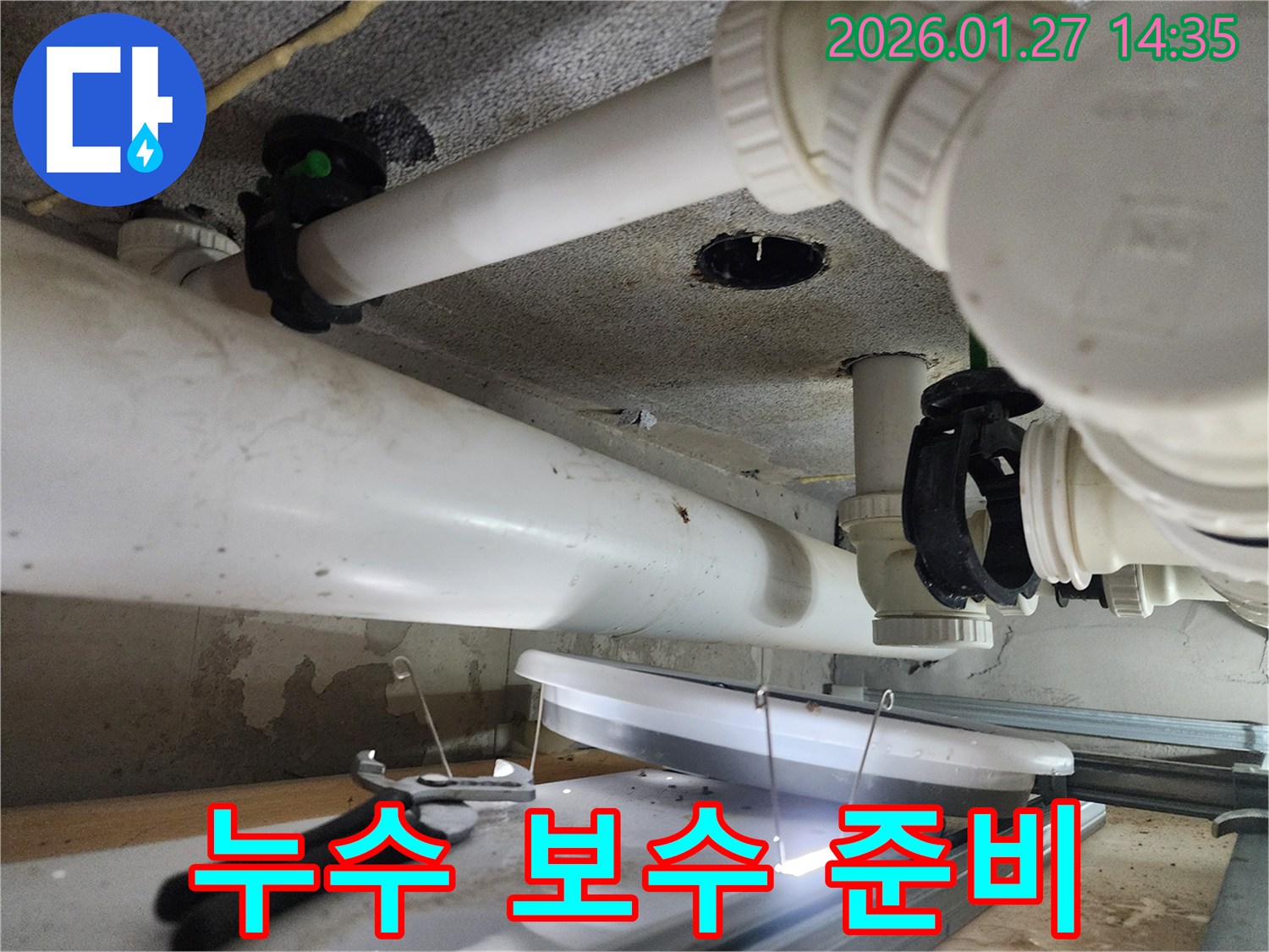 시흥 은계지구-누수 보수-작업 준비 중