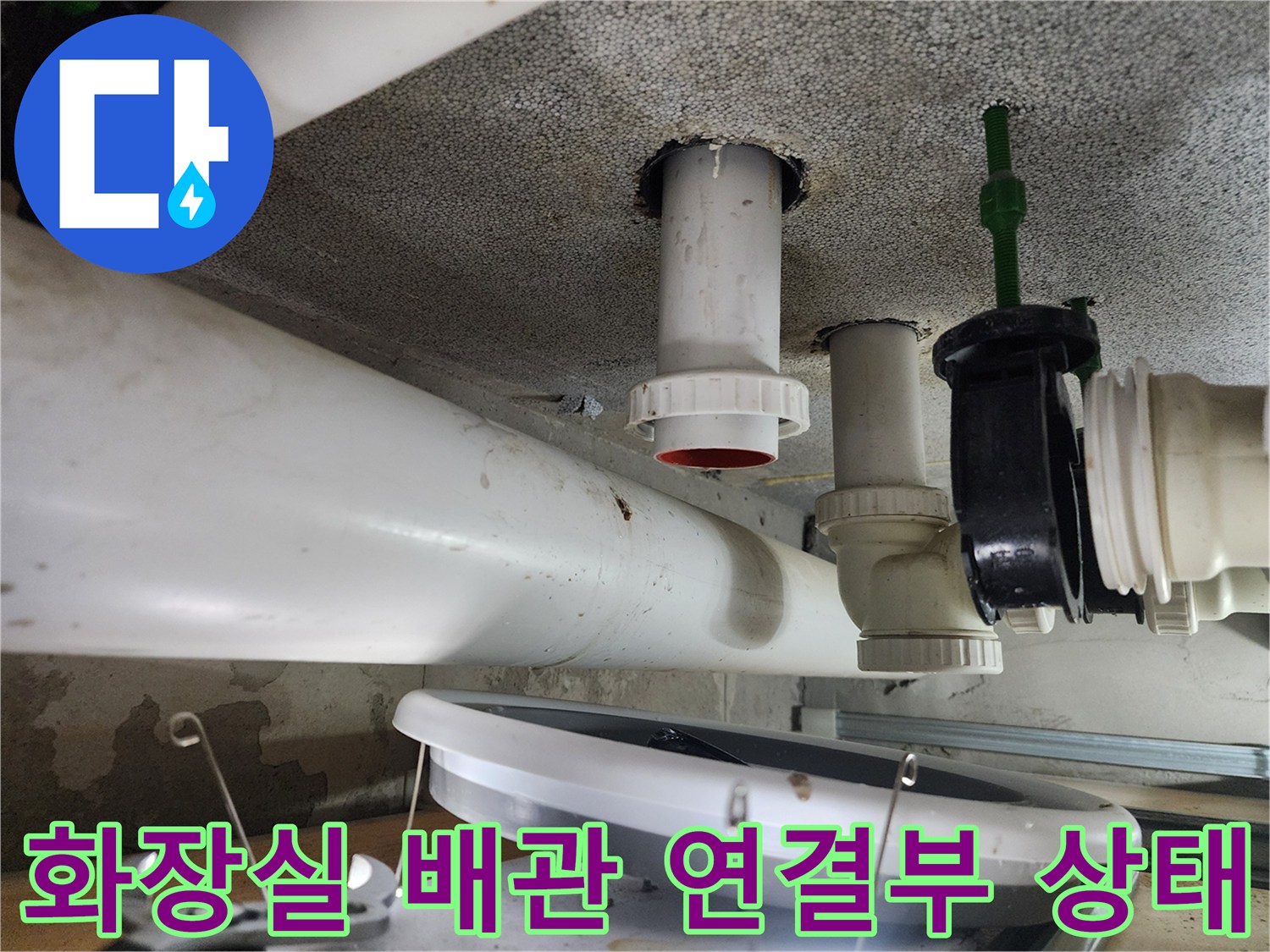 점검구 내부의 화장실 배수 및 오수용 PVC 배관들