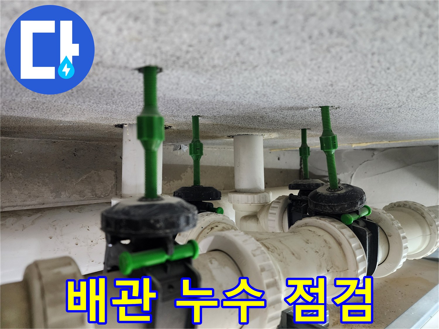 천장 내부의 하얀색 오수 배관 구조 확인