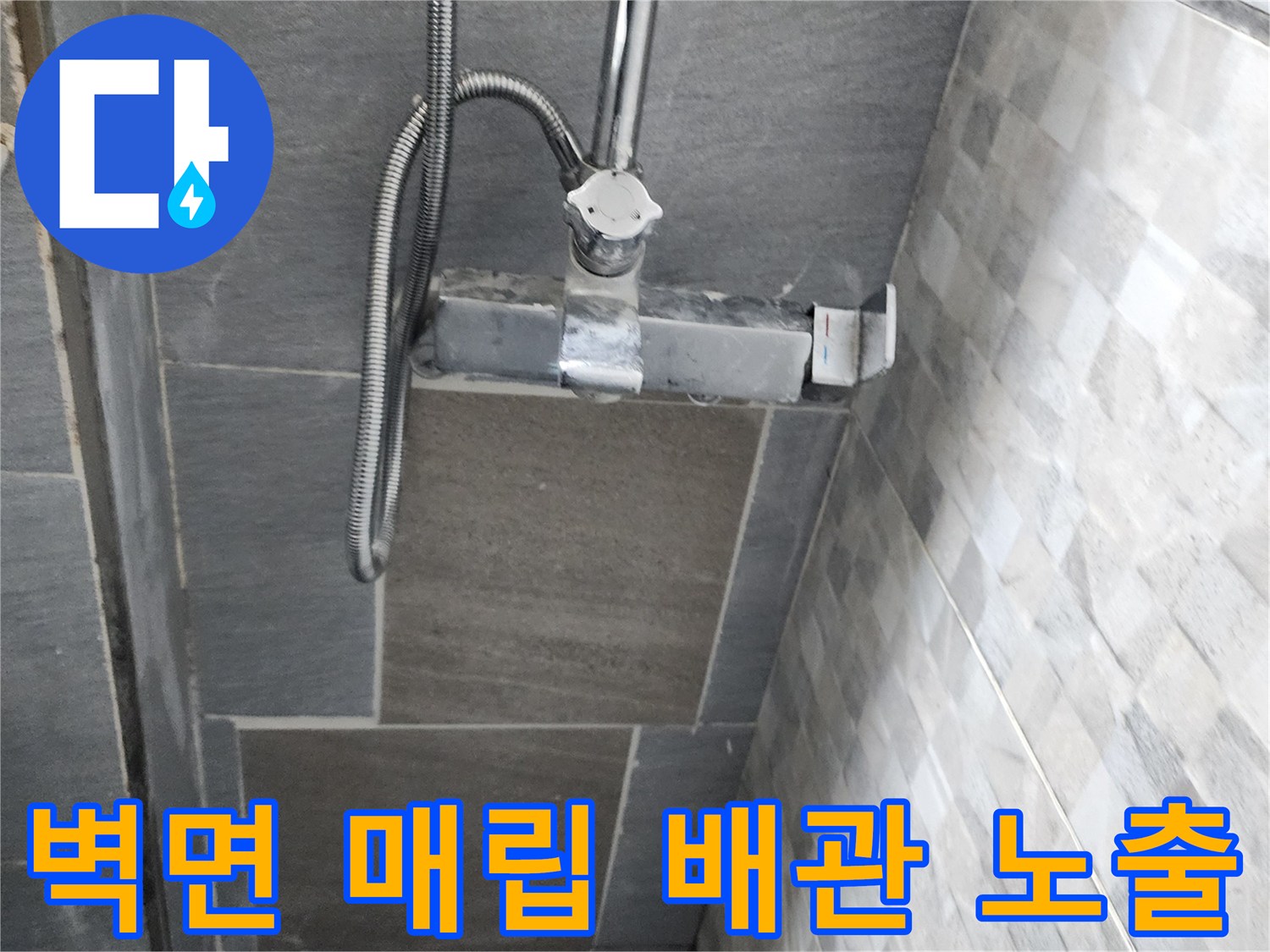 계양구 화장실-수전 연결부 배관 상태 확인