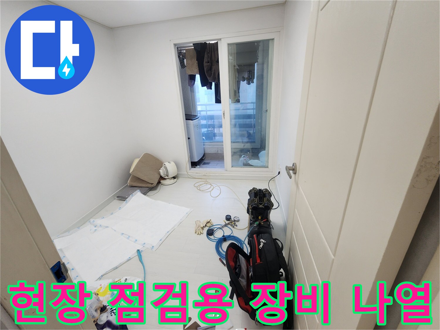 누수-지점을-찾기-위해-바닥에-준비된-전문-측정-도구들