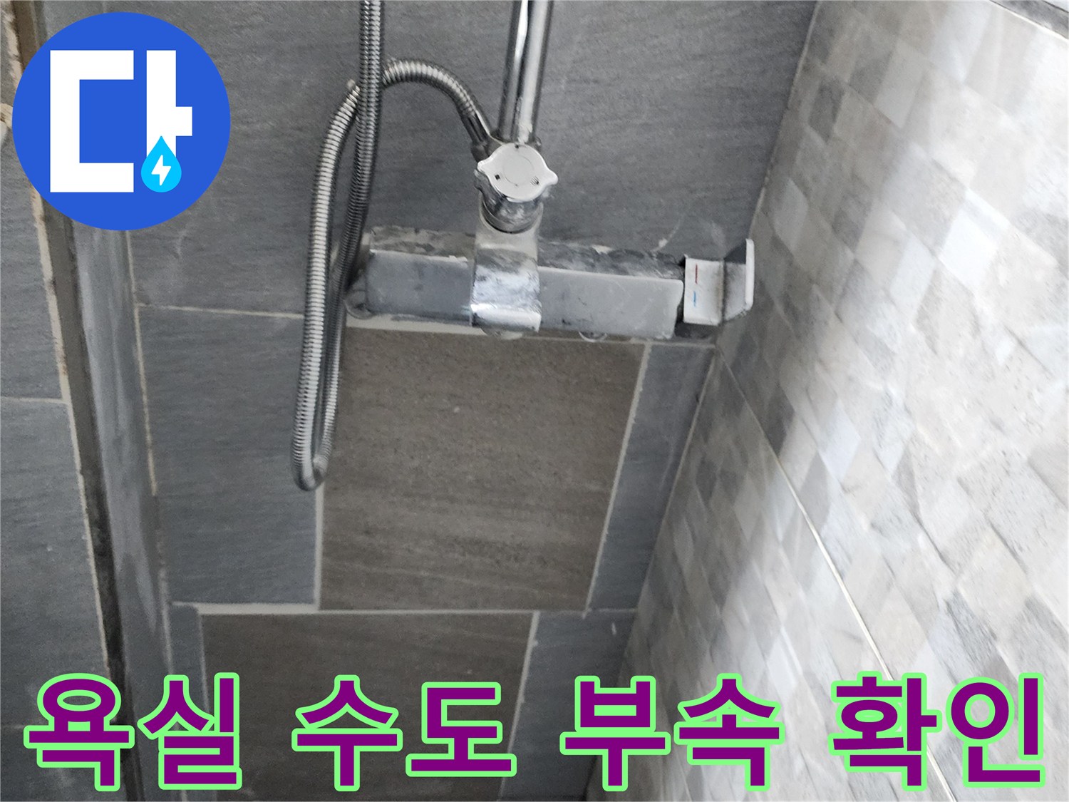 벽면 돌출형 수전과 은색 자바라 호스 연결부 상세