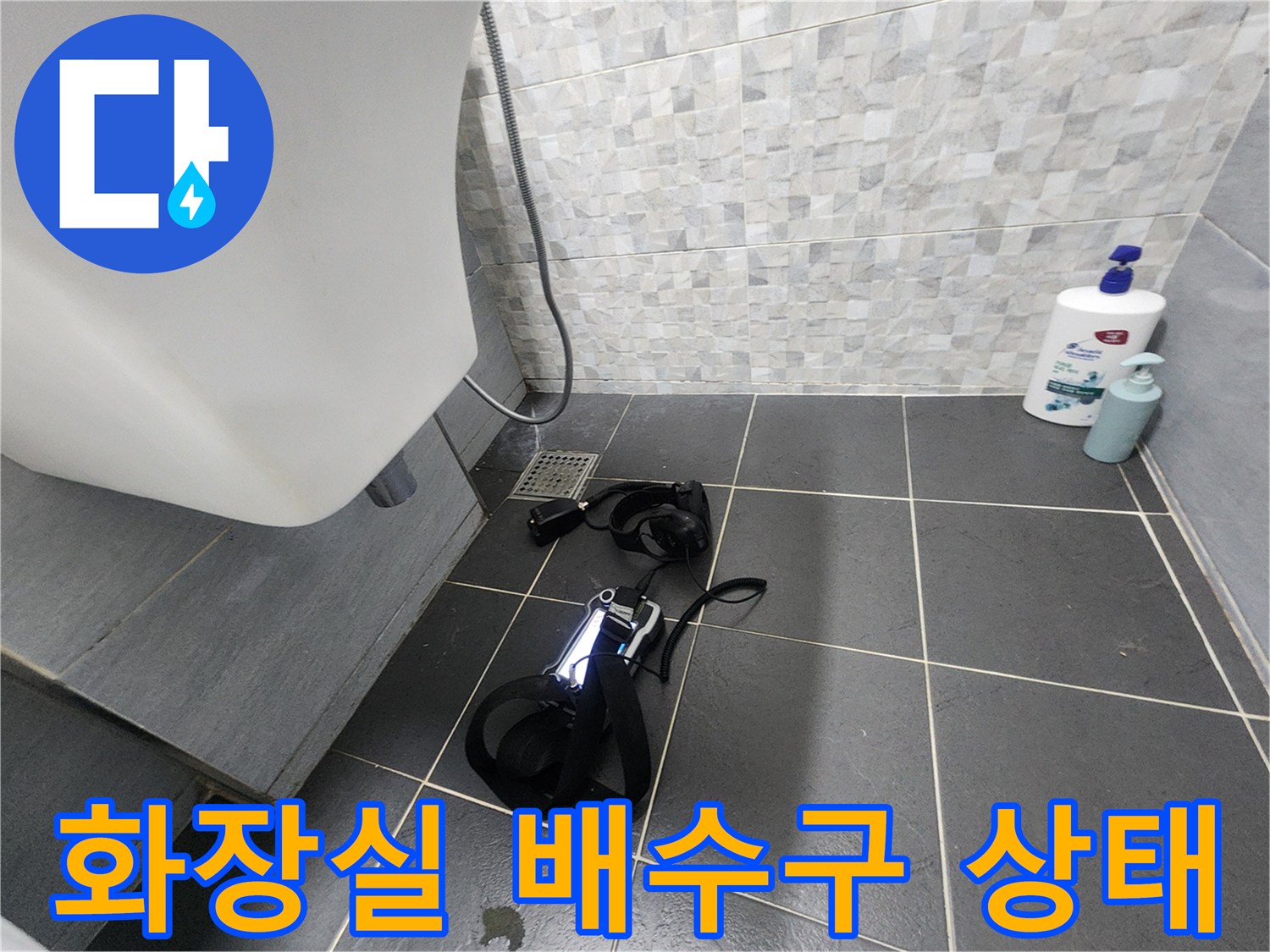 세면대-밑-배수구와-타일-바닥-현장